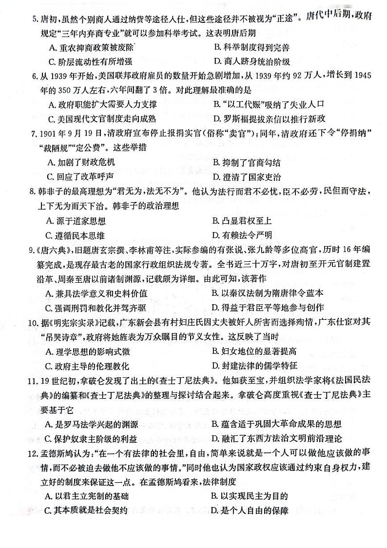 河南省名校联盟2022-2023学年高二上学期10月联考-历史（PDF版含答案） 试卷02