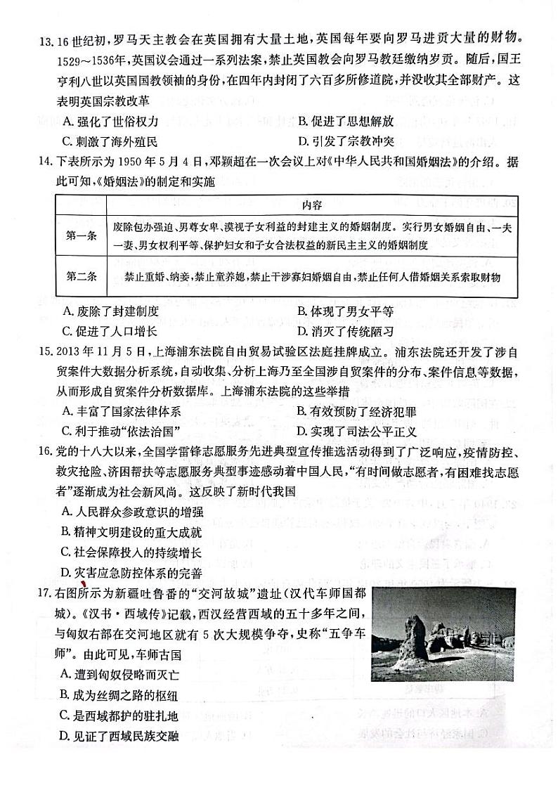 河南省名校联盟2022-2023学年高二上学期10月联考-历史（PDF版含答案） 试卷03