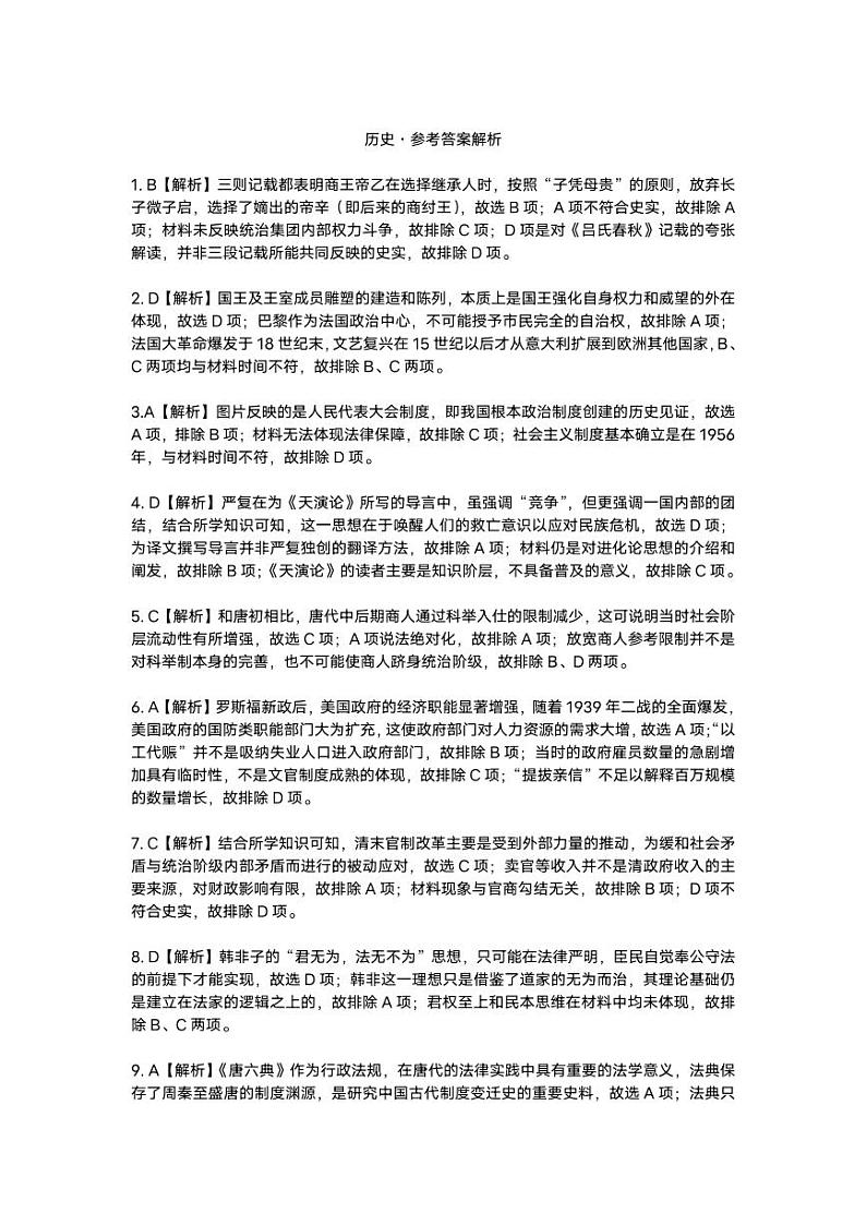 河南省名校联盟2022-2023学年高二上学期10月联考-历史（PDF版含答案） 试卷01