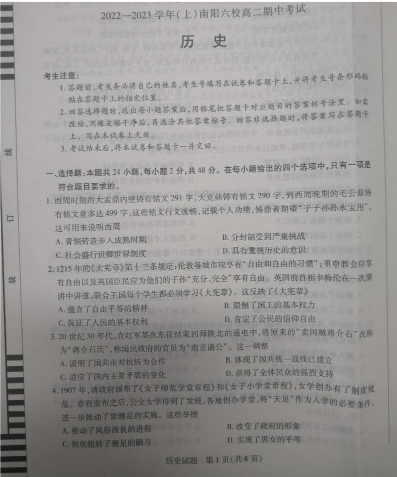 河南省南阳市六校2022-2023学年高二上学期期中考试历史试题01