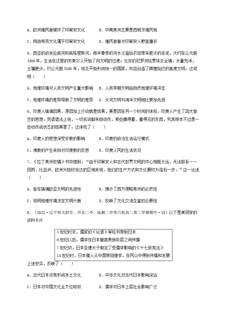 黑龙江省哈尔滨市宾县第二中学2021-2022学年高二下学期6月月考历史试题（Word版含答案）02
