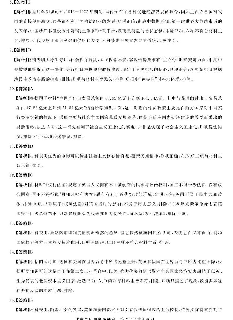 天壹名校联盟·2022年10月高二联考历史答案（A卷）第2页