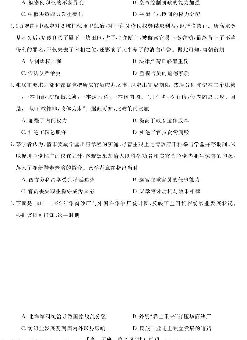 天壹名校联盟·2022年10月高二联考历史试题（A卷）第2页