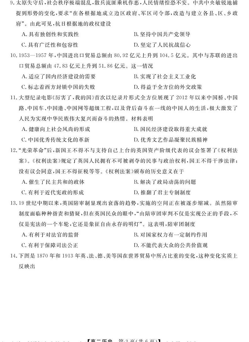 天壹名校联盟·2022年10月高二联考历史试题（A卷）第3页