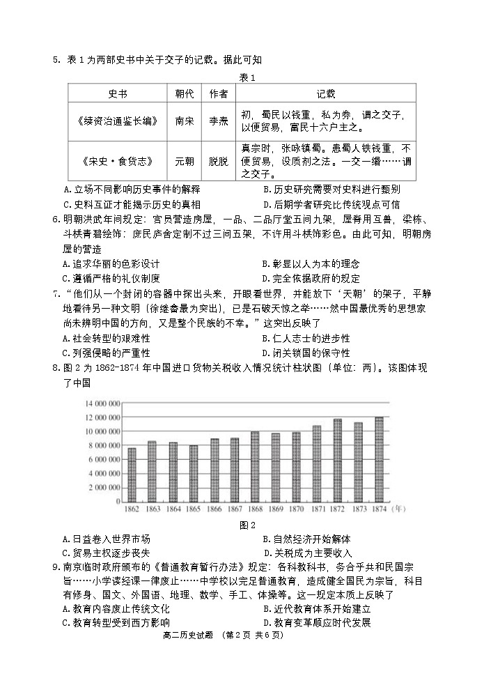 江苏省淮安市2021-2022学年高二下学期期末调研测试历史试卷（Word版含答案）02