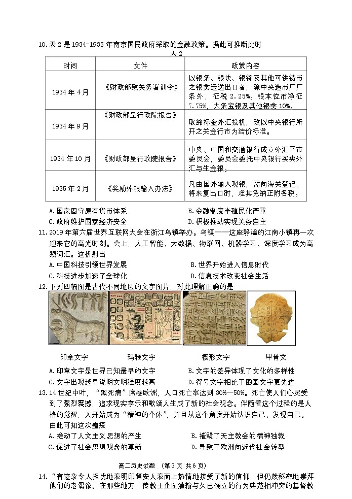 江苏省淮安市2021-2022学年高二下学期期末调研测试历史试卷（Word版含答案）03