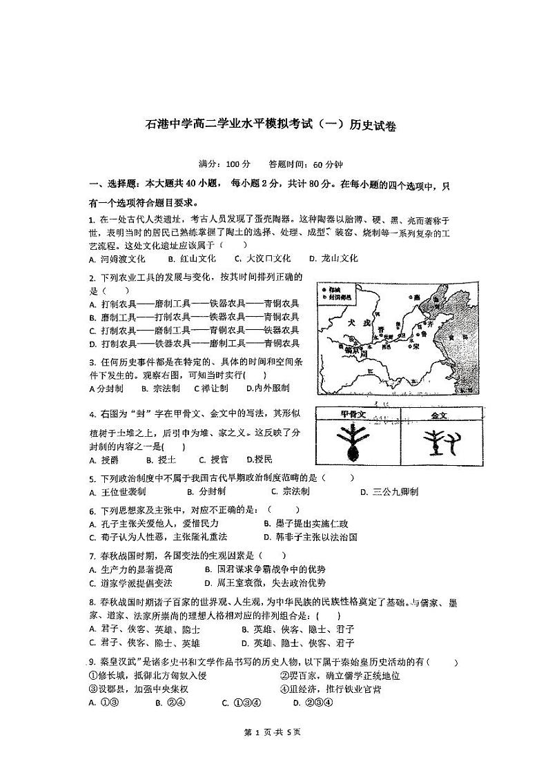 石港中学2022-2023学年高二学业水平模拟考试历史第1页