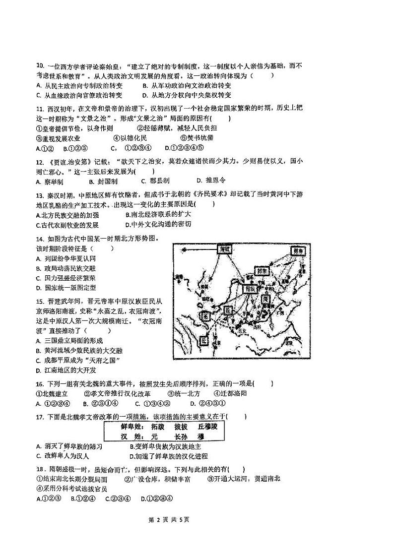 石港中学2022-2023学年高二学业水平模拟考试历史第2页
