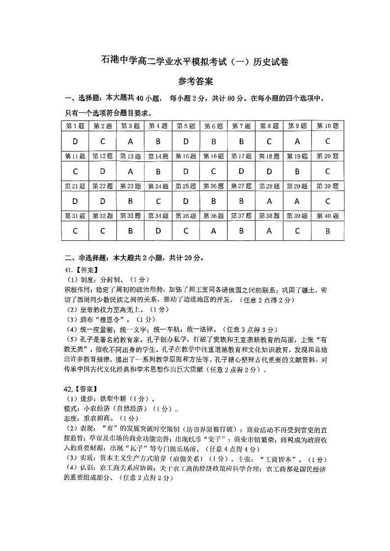 石港中学2022-2023学年高二学业水平模拟考试历史答案第1页