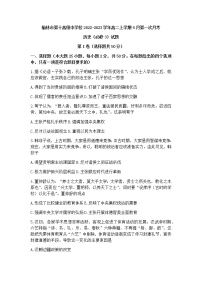 陕西省榆林市第十高级中学校2022-2023学年高二上学期9月第一次月考历史试题（Word版含答案）