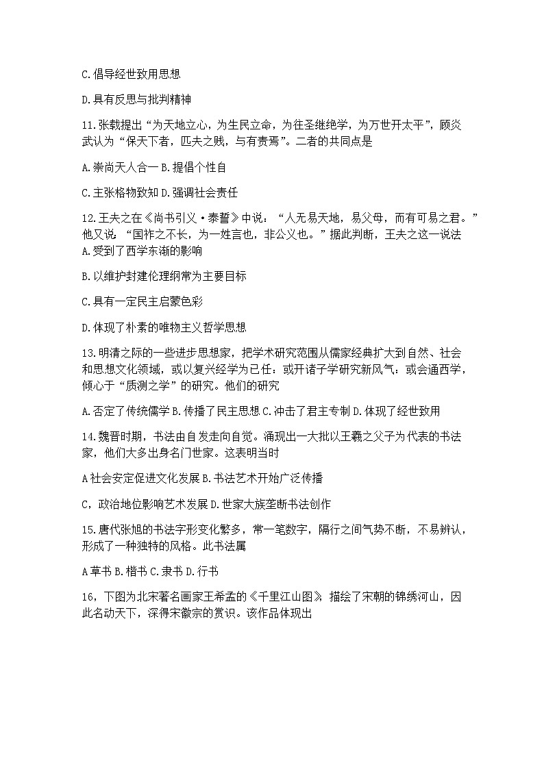 陕西省榆林市第十高级中学校2022-2023学年高二上学期9月第一次月考历史试题第3页