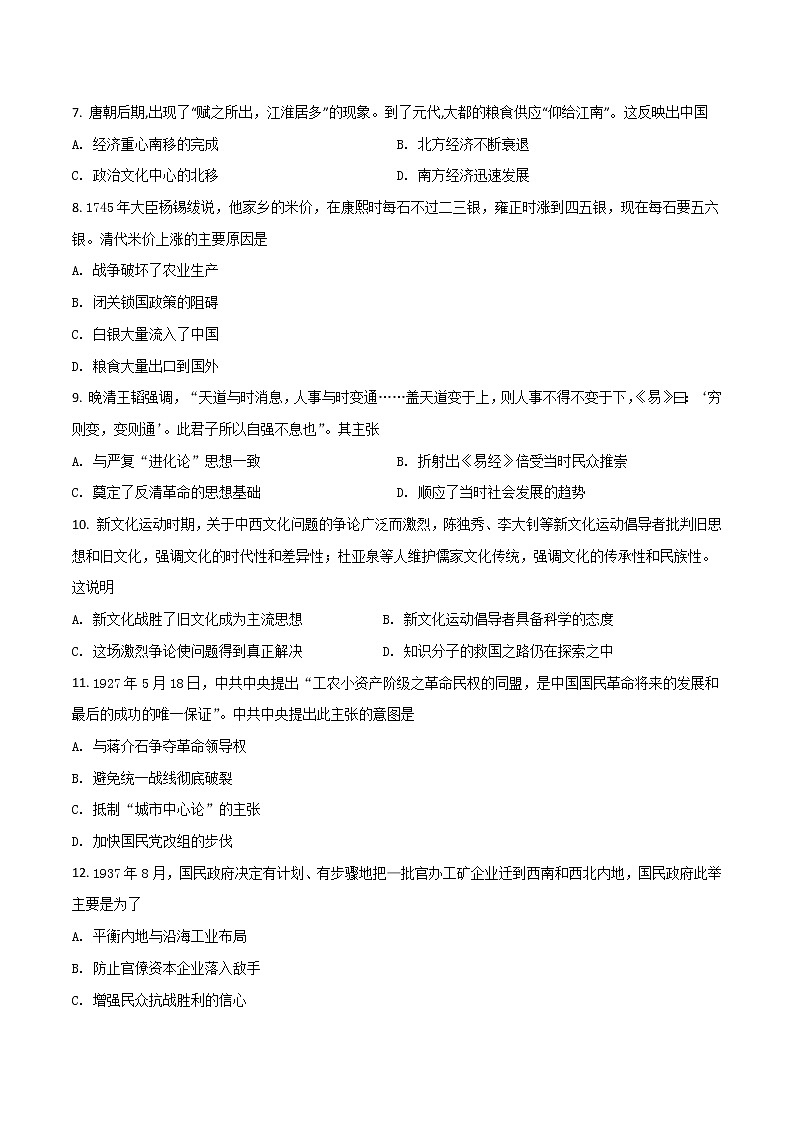 2021-2022学年广西钟山中学高二上学期第三次（12月）月考历史试题（Word版）02