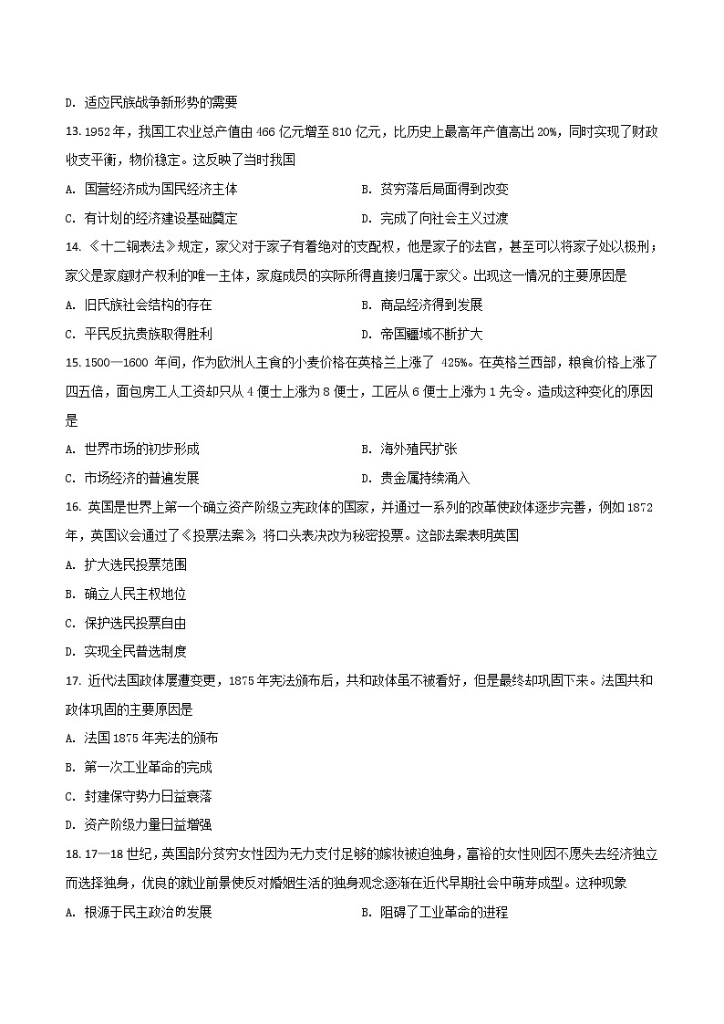 2021-2022学年广西钟山中学高二上学期第三次（12月）月考历史试题（Word版）03
