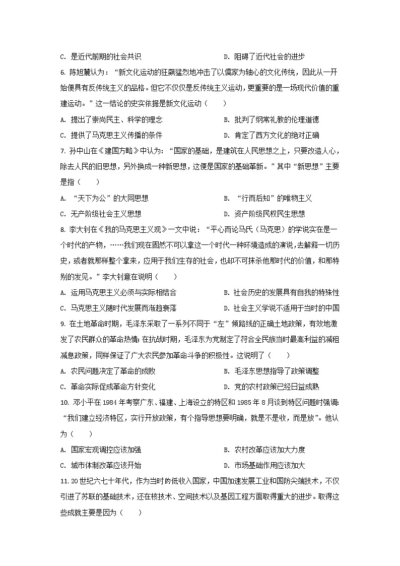 2021-2022学年河南省濮阳市高二下学期期末学业质量监测历史试题（Word版）第2页