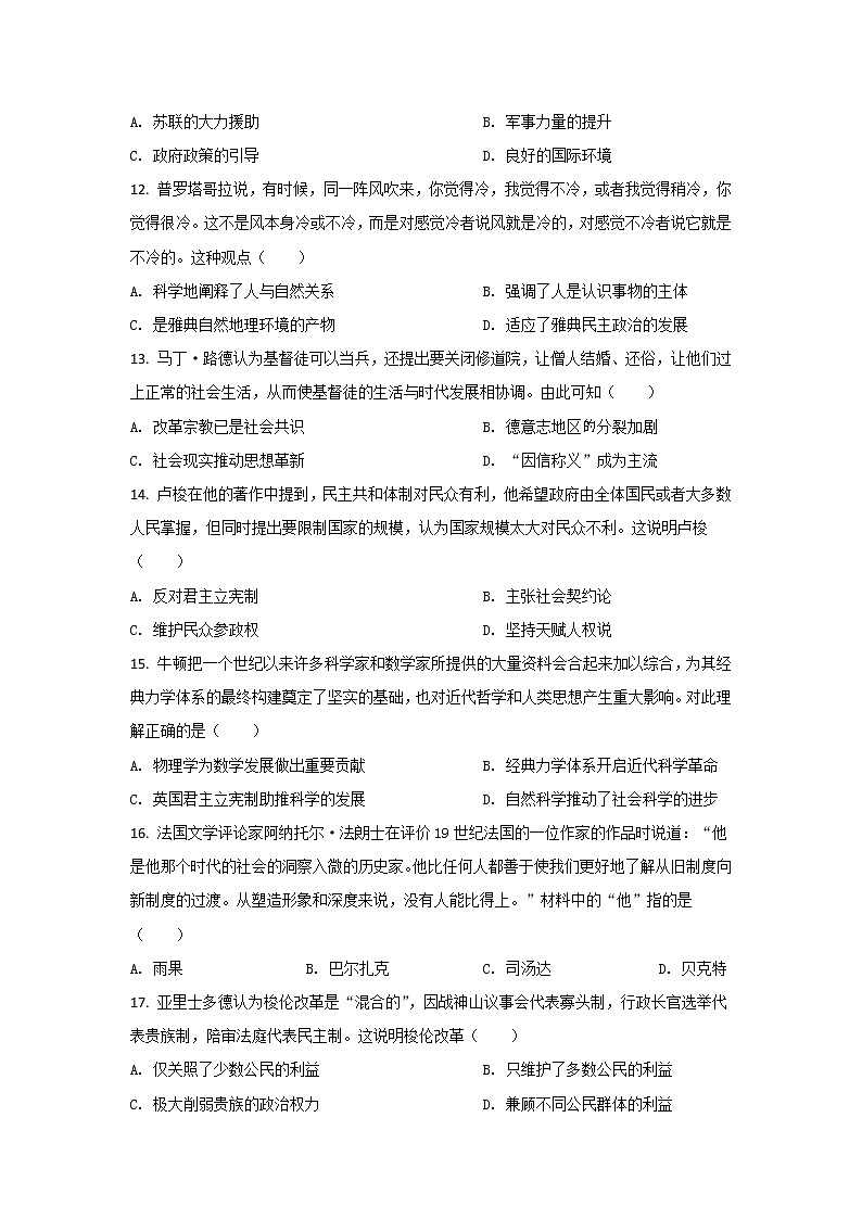 2021-2022学年河南省濮阳市高二下学期期末学业质量监测历史试题（Word版）第3页