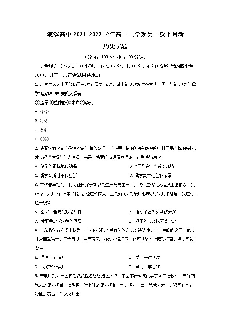 2021-2022学年河南省鹤壁市淇滨高级中学高二下学期第二次半月考试历史试题（Word版） (1)01