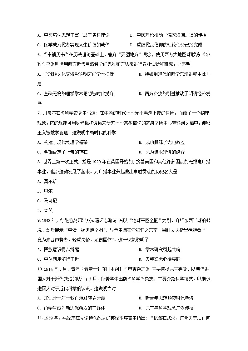 2021-2022学年河南省鹤壁市淇滨高级中学高二下学期第二次半月考试历史试题（Word版） (1)02