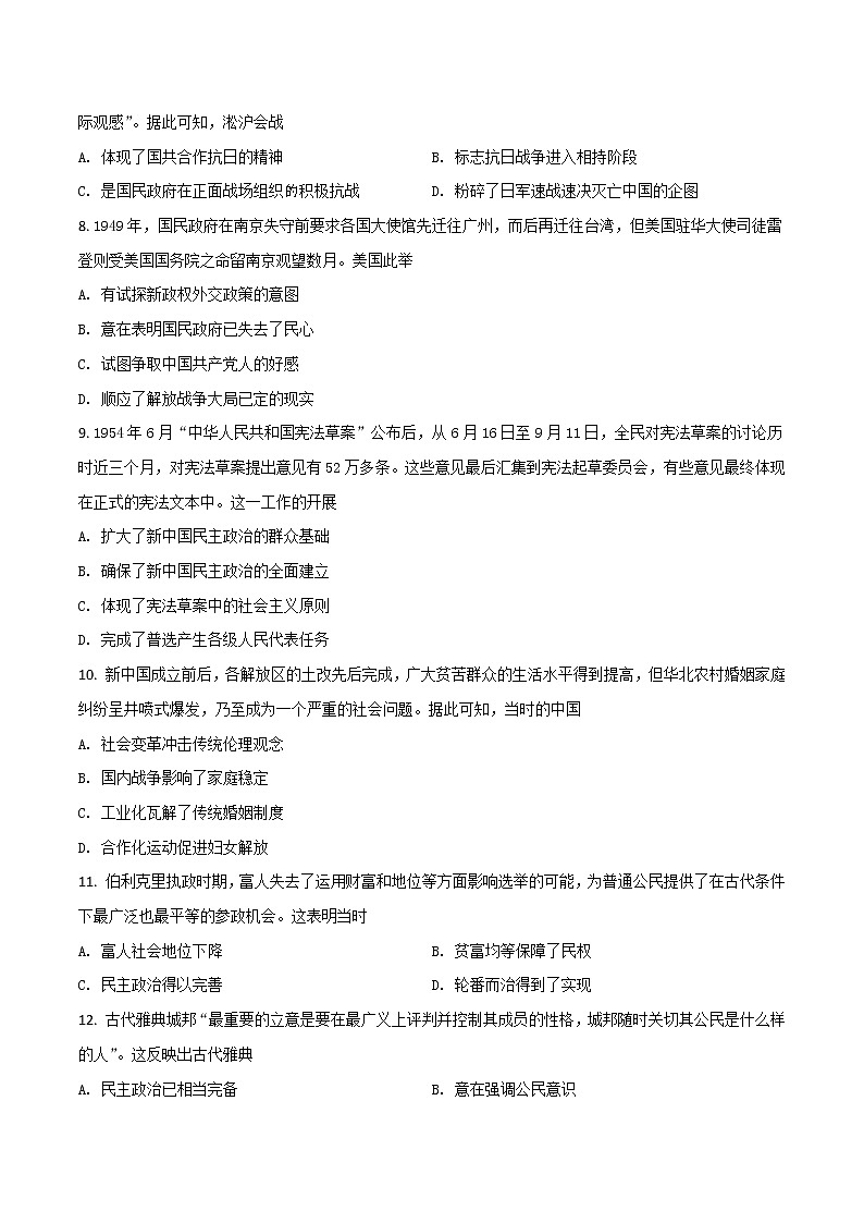 2021-2022学年广西钟山中学高二下学期第一次月考历史试题（Word版）第2页