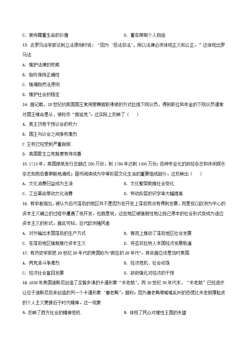 2021-2022学年广西钟山中学高二下学期第一次月考历史试题（Word版）第3页
