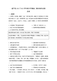 2021-2022学年辽宁省朝阳市建平县高二下学期期末考试历史试题（Word版）