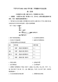 2021-2022学年宁夏平罗中学高二下学期期中考试历史试题（Word版）