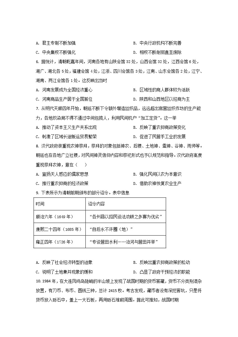 2021-2022学年宁夏银川市第六中学高二下学期期中考试历史试题（Word版）02