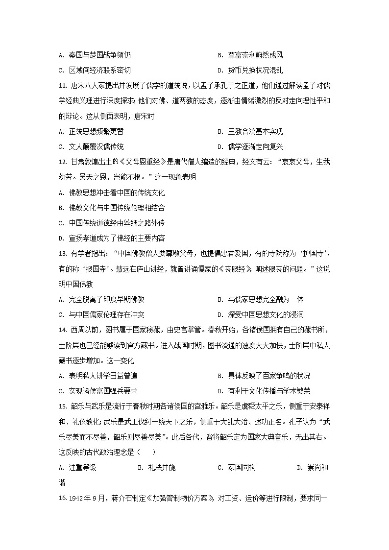 2021-2022学年宁夏银川市第六中学高二下学期期中考试历史试题（Word版）03