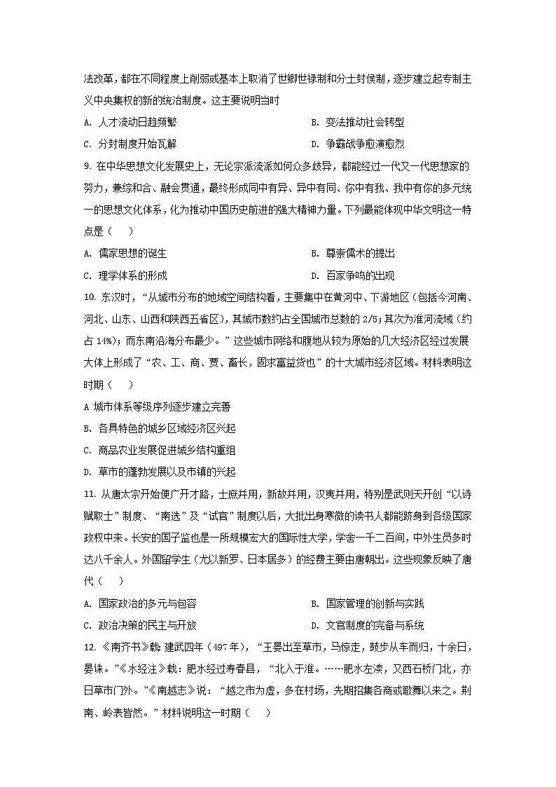 2021-2022学年山东省菏泽第一中学高二5月学情检测历史试题（Word版）03
