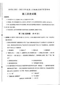 2021-2022学年陕西省渭南市临渭区高二第二学期期末教学检测历史试题【PDF版】