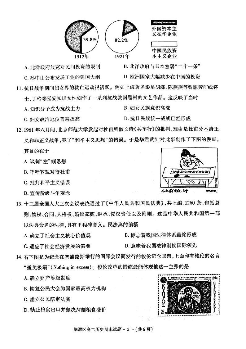 2021-2022学年陕西省渭南市临渭区高二第二学期期末教学检测历史试题【PDF版】03