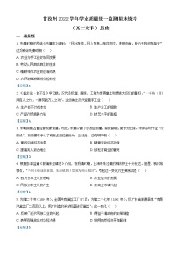 2021-2022学年四川省甘孜州高二下学期学业质量统一监测期末统考 历史试题 Word版