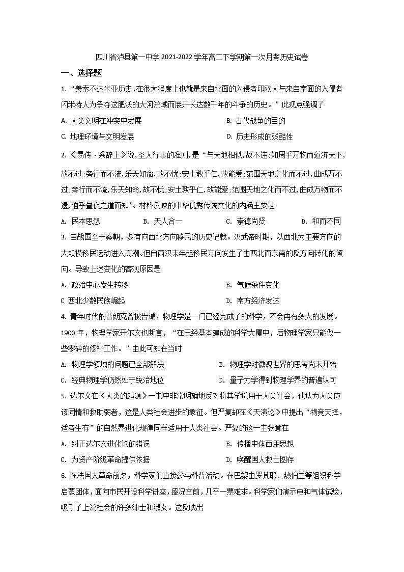 2021-2022学年四川省泸县第一中学高二下学期第一次月考历史试题（Word版）第1页
