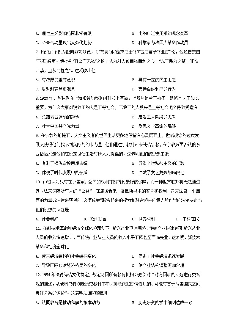 2021-2022学年四川省泸县第一中学高二下学期第一次月考历史试题（Word版）第2页