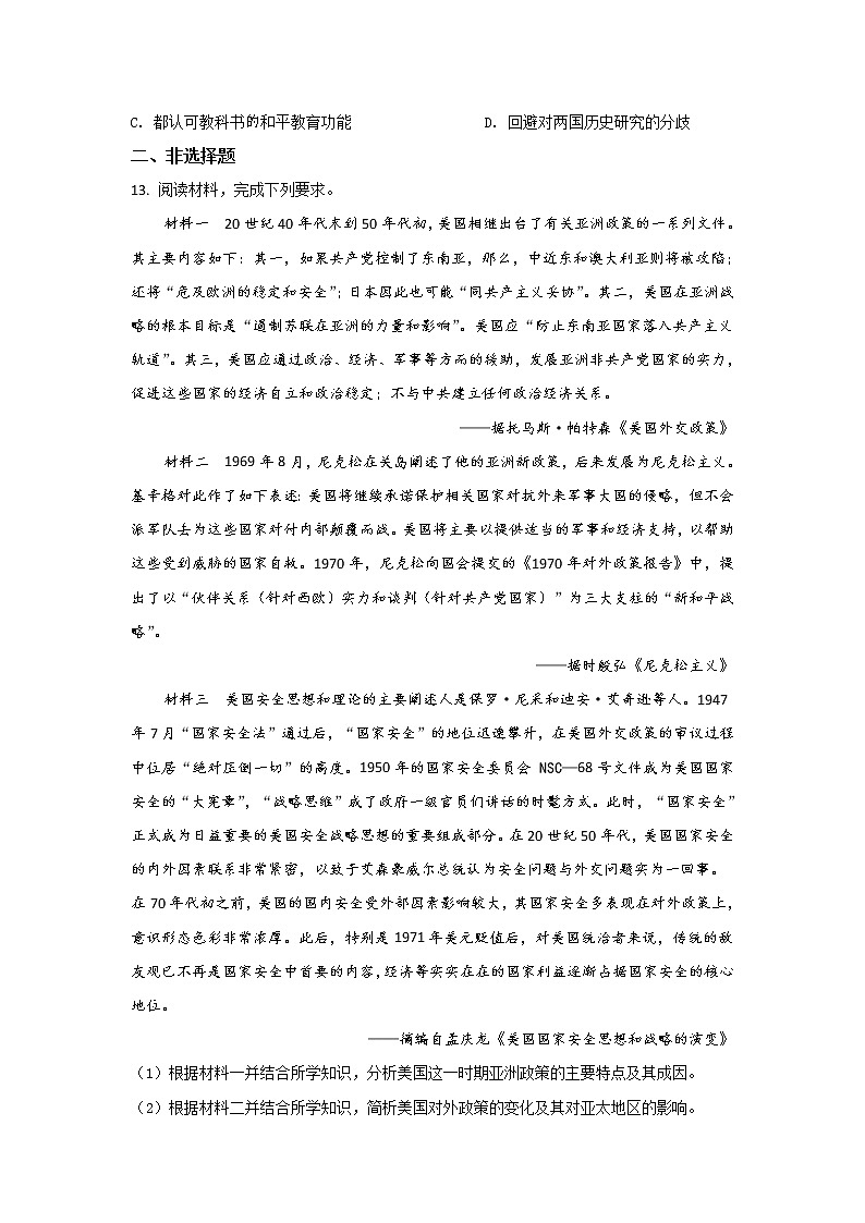 2021-2022学年四川省泸县第一中学高二下学期第一次月考历史试题（Word版）第3页