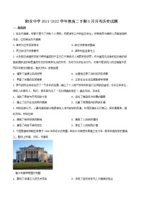 2021-2022学年四川省简阳市阳安中学高二下学期6月月考历史试题（Word版）