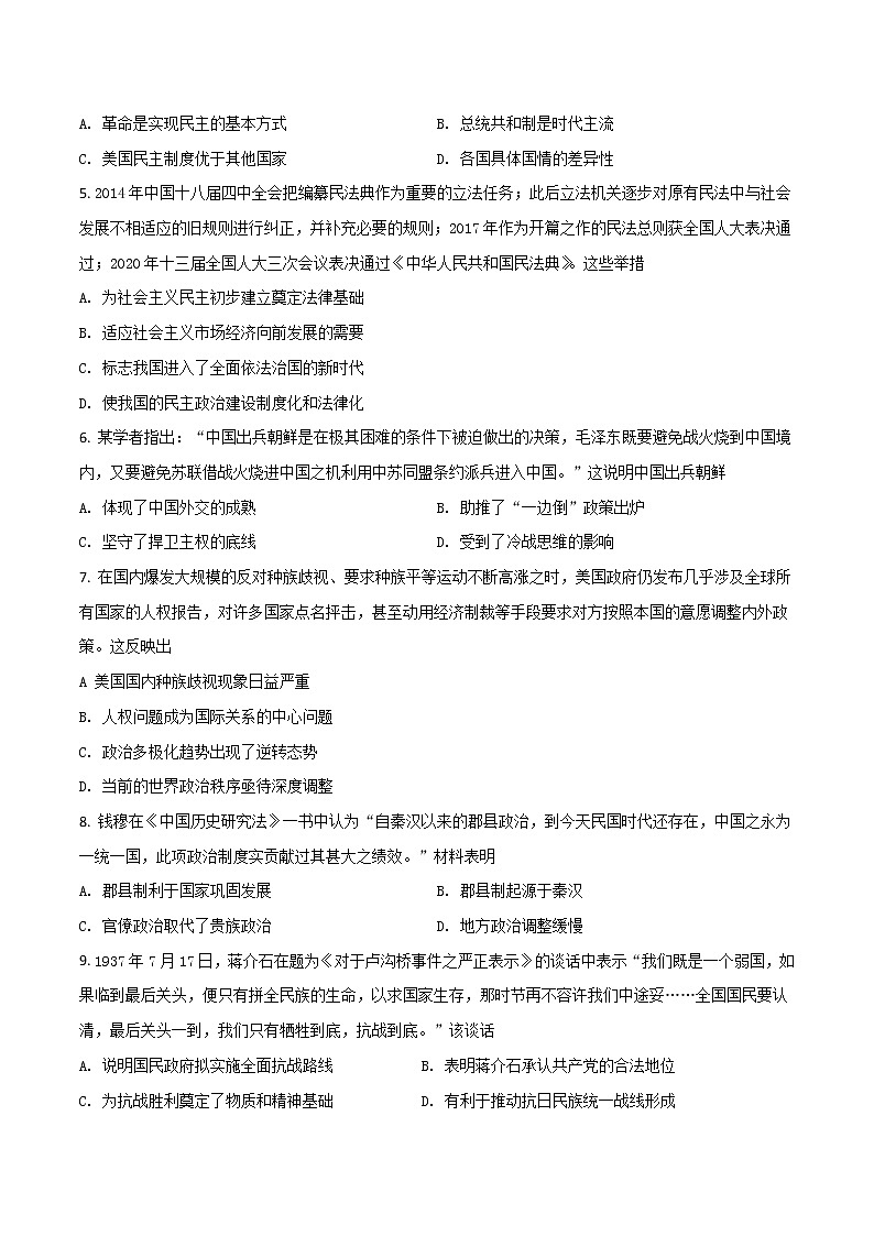 2021-2022学年四川省内江市第六中学高二上学期入学考试历史试题（Word版）第2页