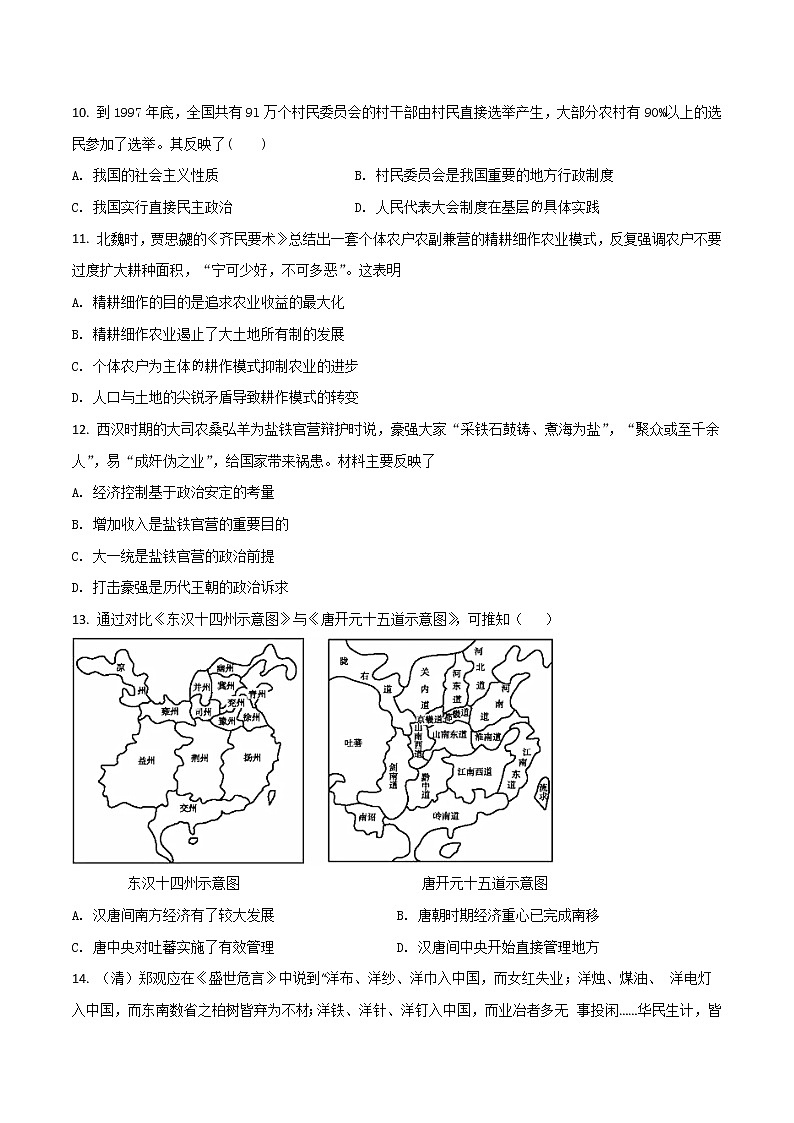 2021-2022学年四川省内江市第六中学高二上学期入学考试历史试题（Word版）第3页