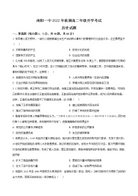 2022-2023学年河南省南阳市第一中学校上期高二开学考试 历史试题 Word版