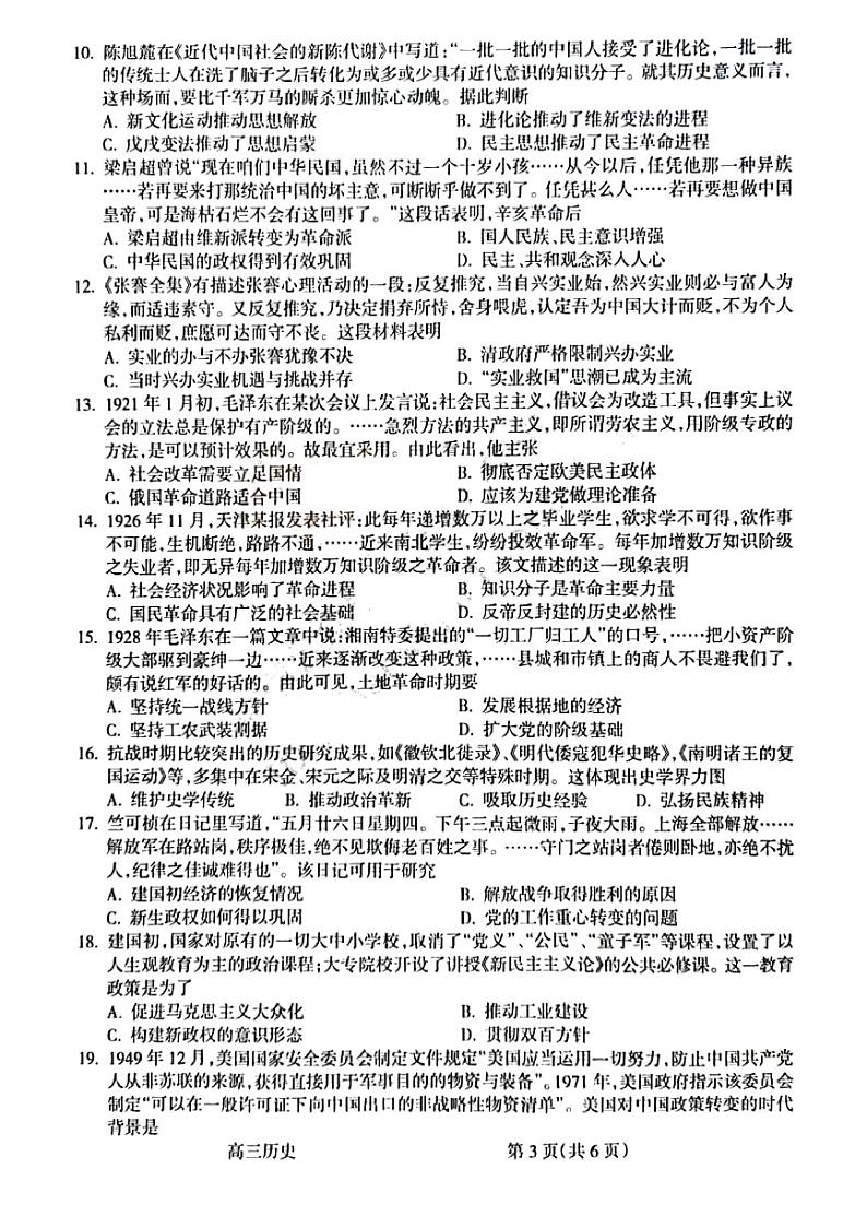 2023届山西省吕梁市高三上学期11月阶段性测试历史试题（ PDF版）03