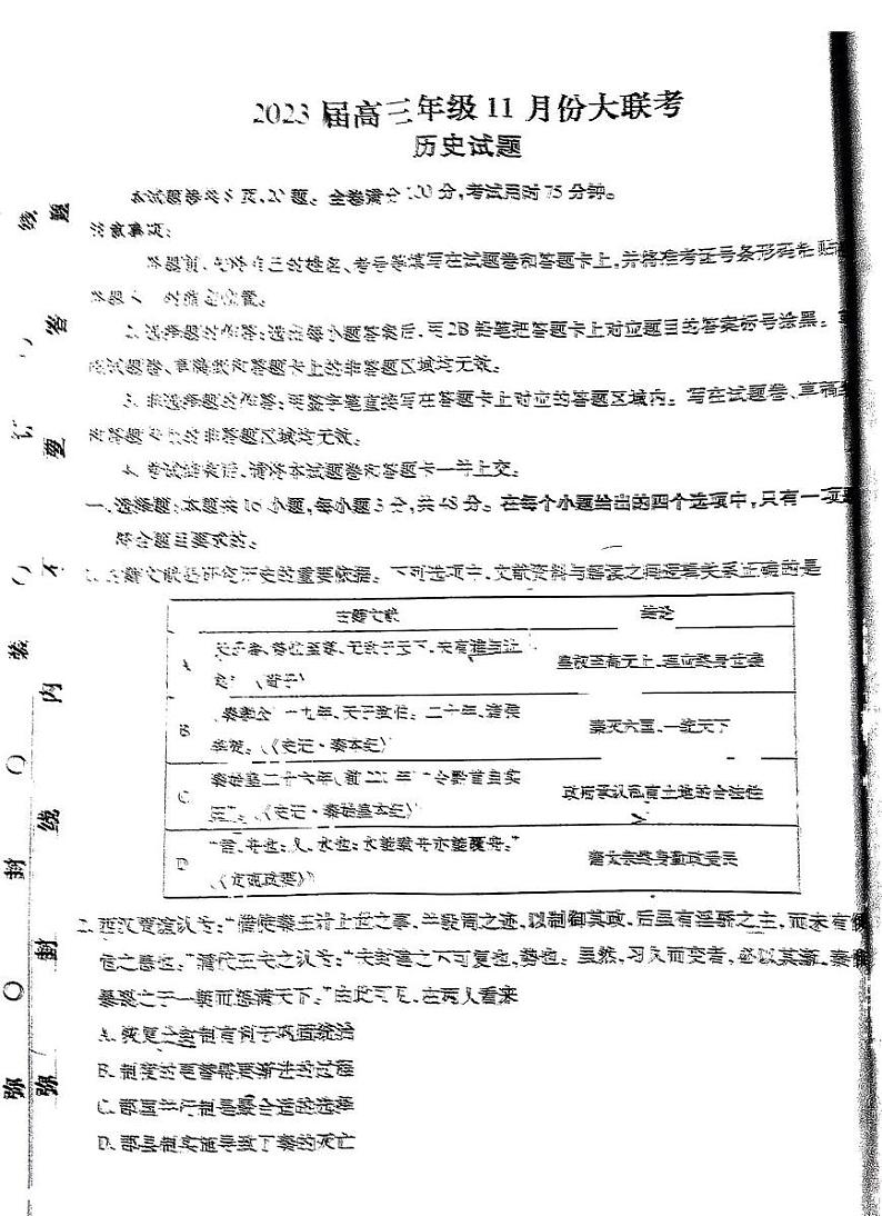 广东省部分学校2022-2023学年高三上学期11月大联考历史 试卷01