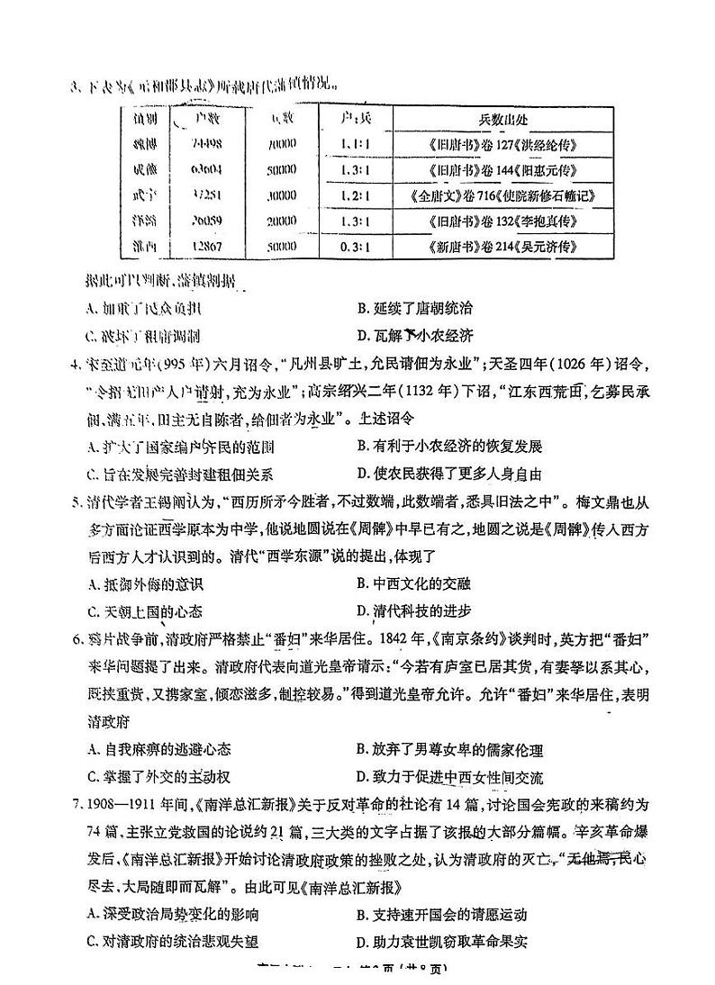 广东省部分学校2022-2023学年高三上学期11月大联考历史 试卷02