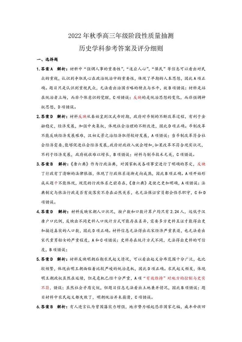 2022年11月 高三历史 参考答案及评分细则第1页