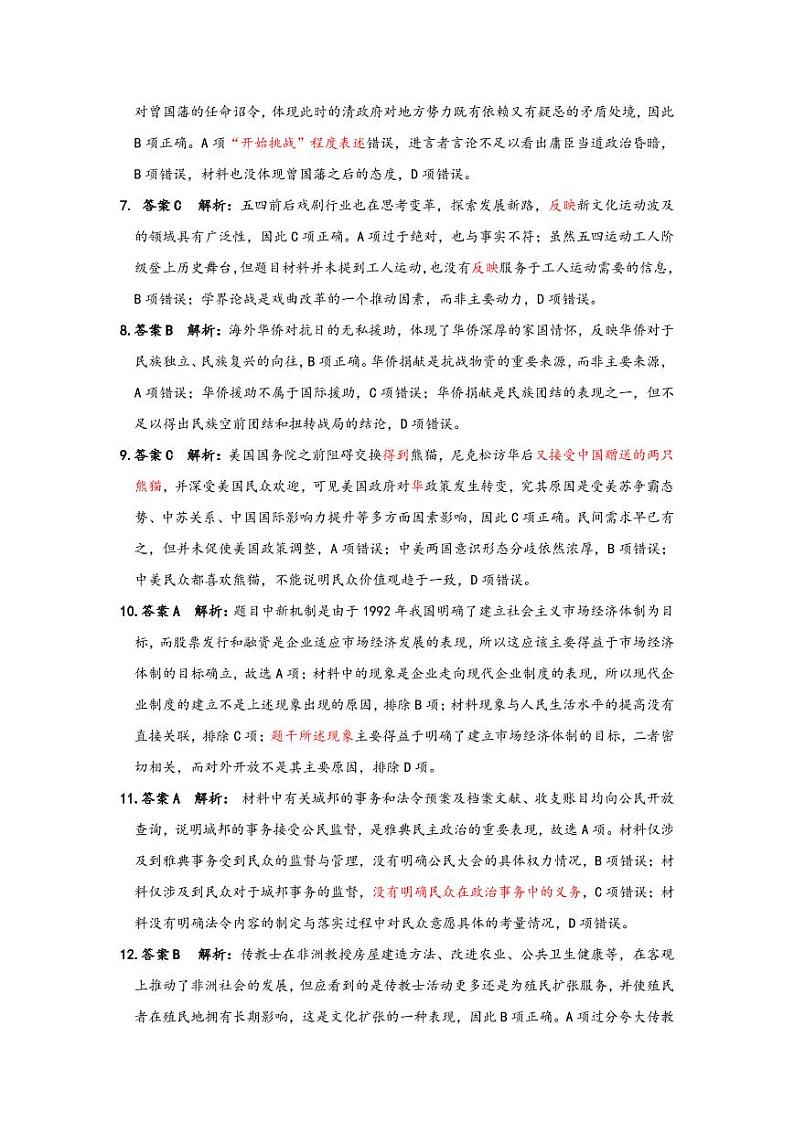 2022年11月 高三历史 参考答案及评分细则第2页