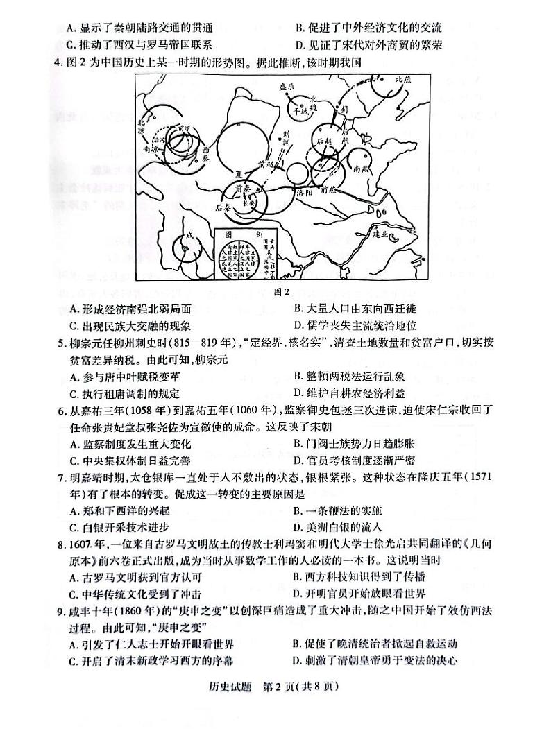 海南省2022-2023学年高三上学期11月联考历史试题第2页