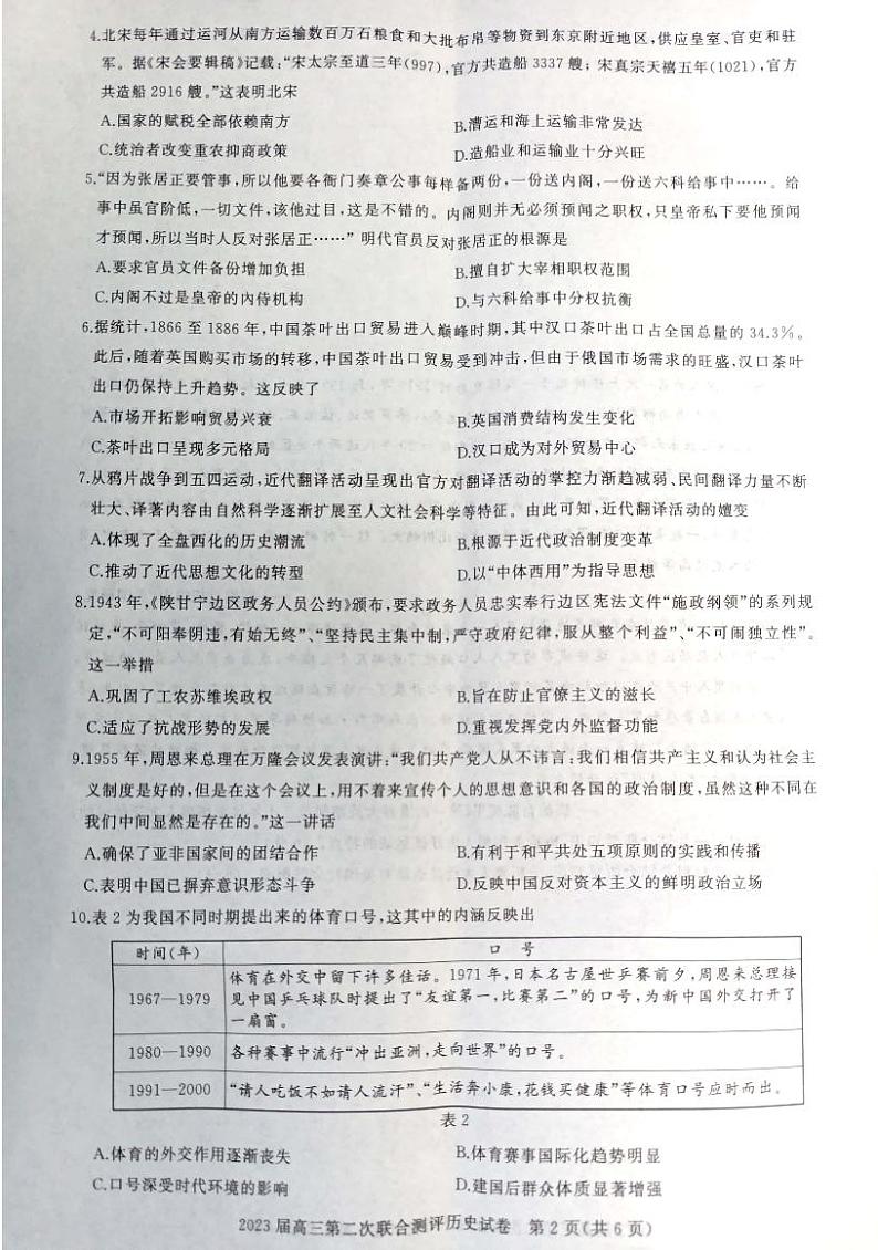 湖北省高中名校联盟2022-2023学年上学期高三11月第二次联合测评历史试题 (1)02