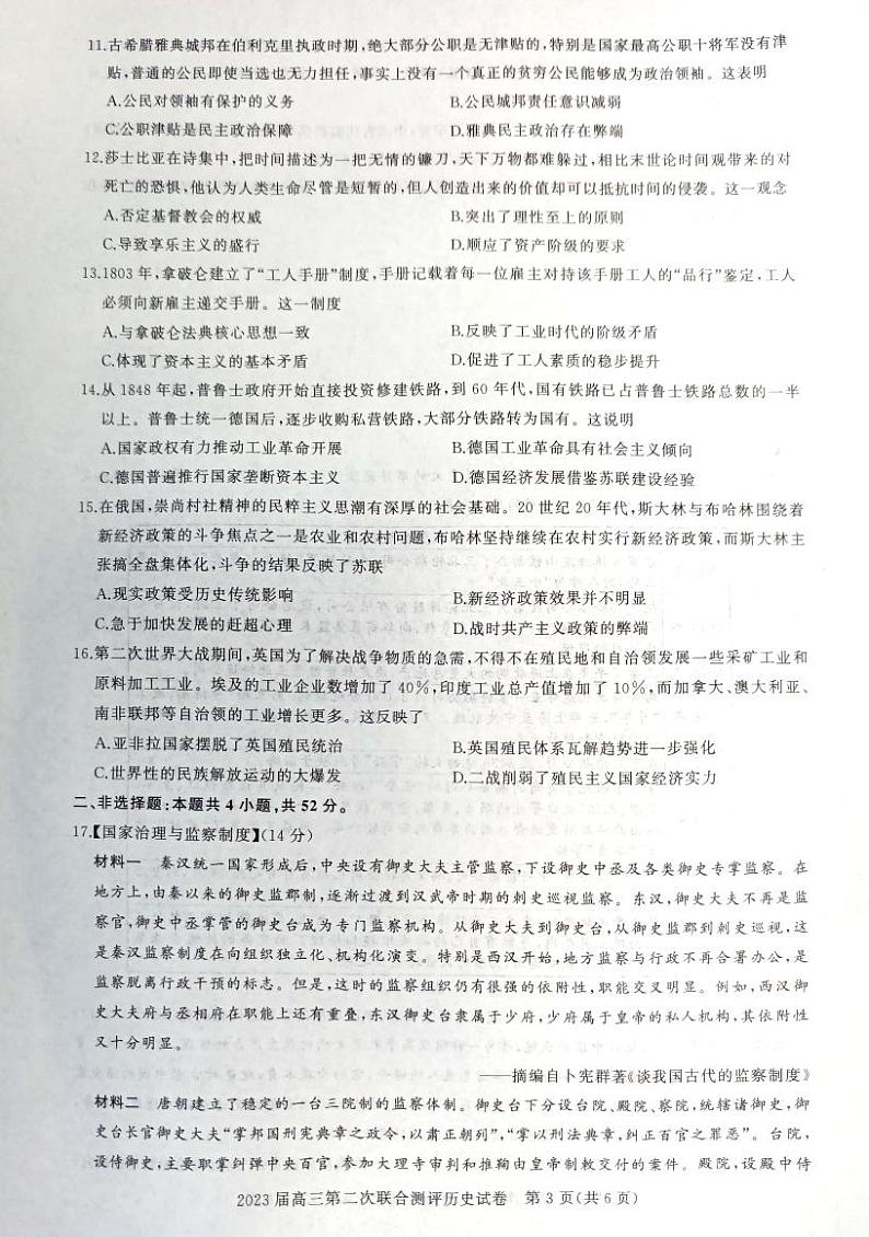 湖北省高中名校联盟2022-2023学年上学期高三11月第二次联合测评历史试题 (1)03