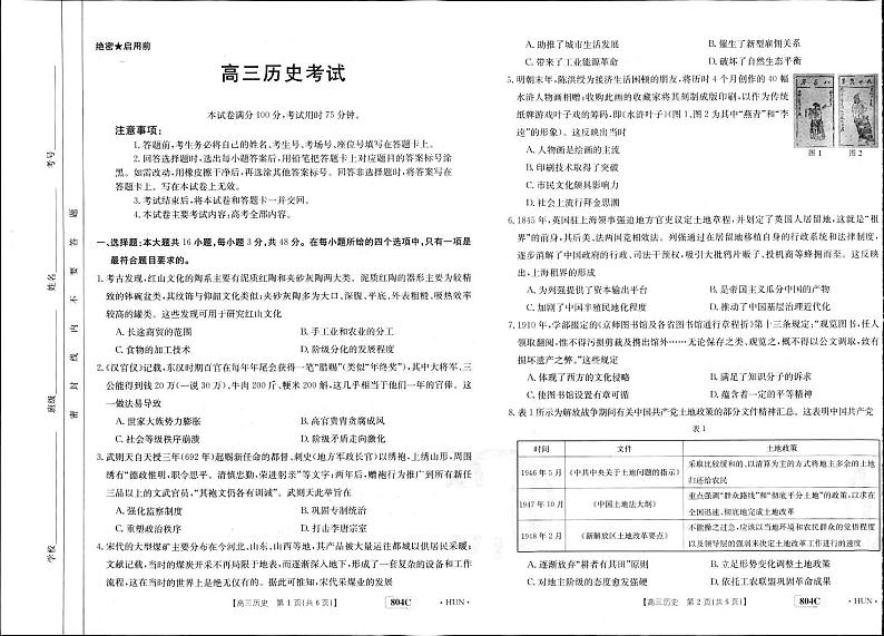湖南省多所学校2022-2023学年高三上学期11月联考历史试题（PDF版含解析）01