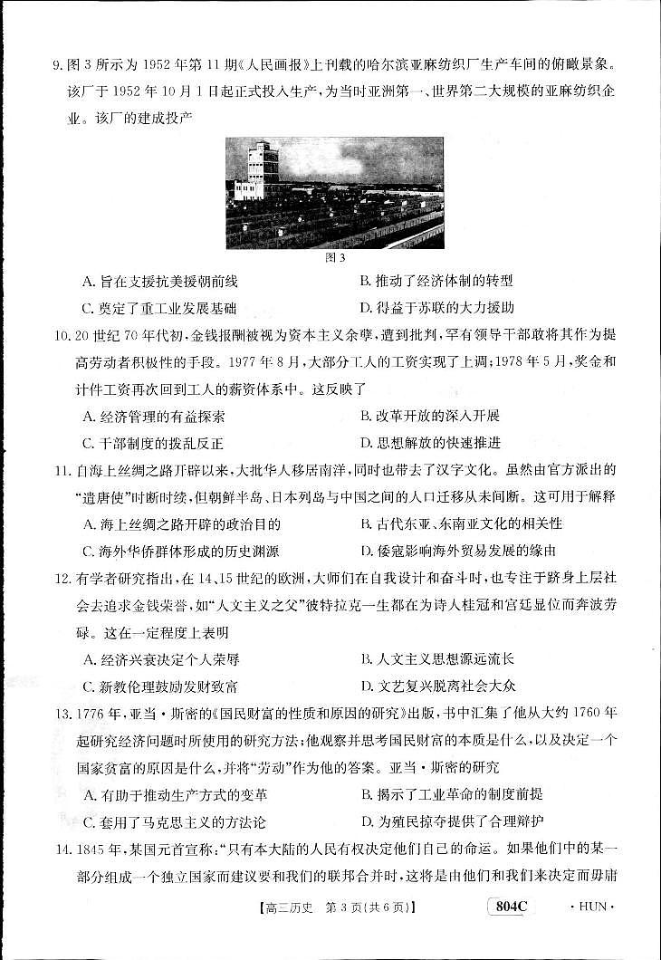 湖南省多所学校2022-2023学年高三上学期11月联考历史试题（PDF版含解析）02