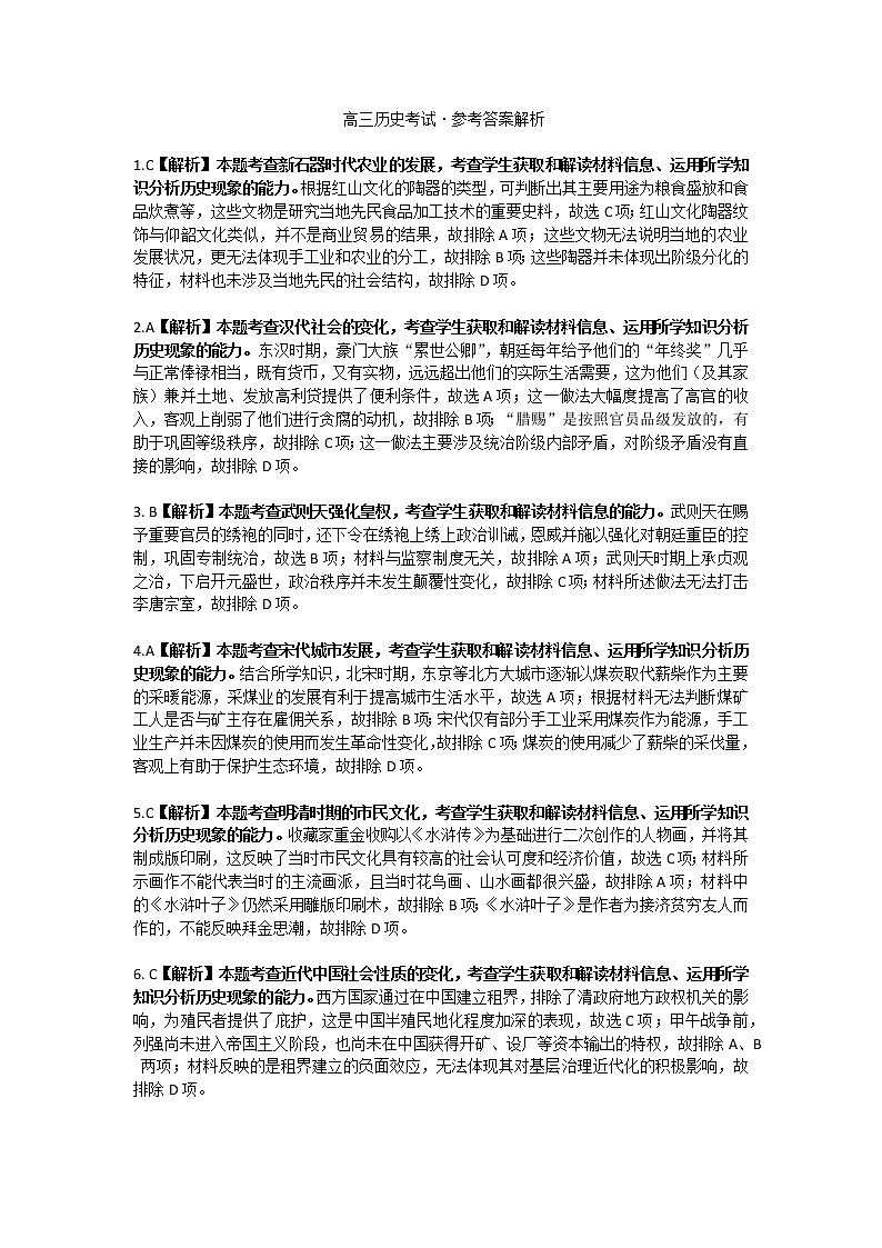 湖南省多所学校2022-2023学年高三上学期11月联考历史试题（PDF版含解析）01