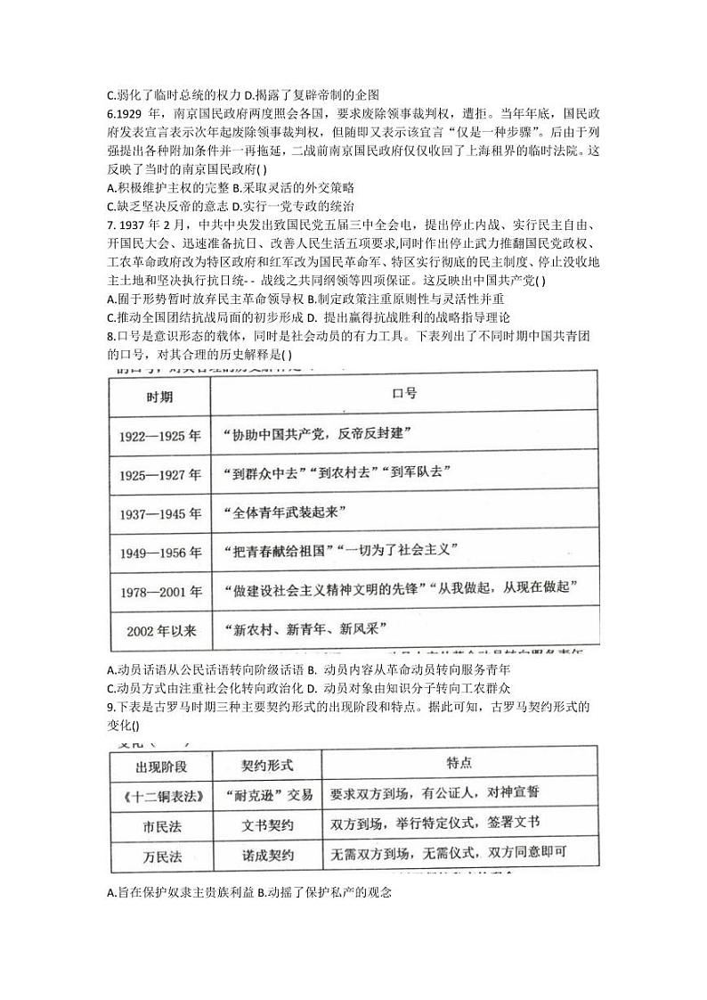 辽宁省名校2022-2023学年上学期阶段性测试高三历史试题第2页